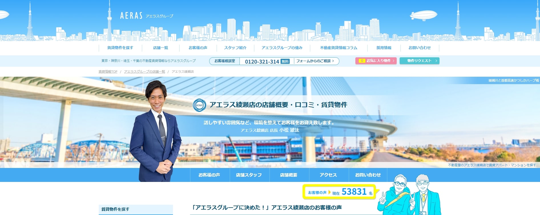 1.アエラス綾瀬店