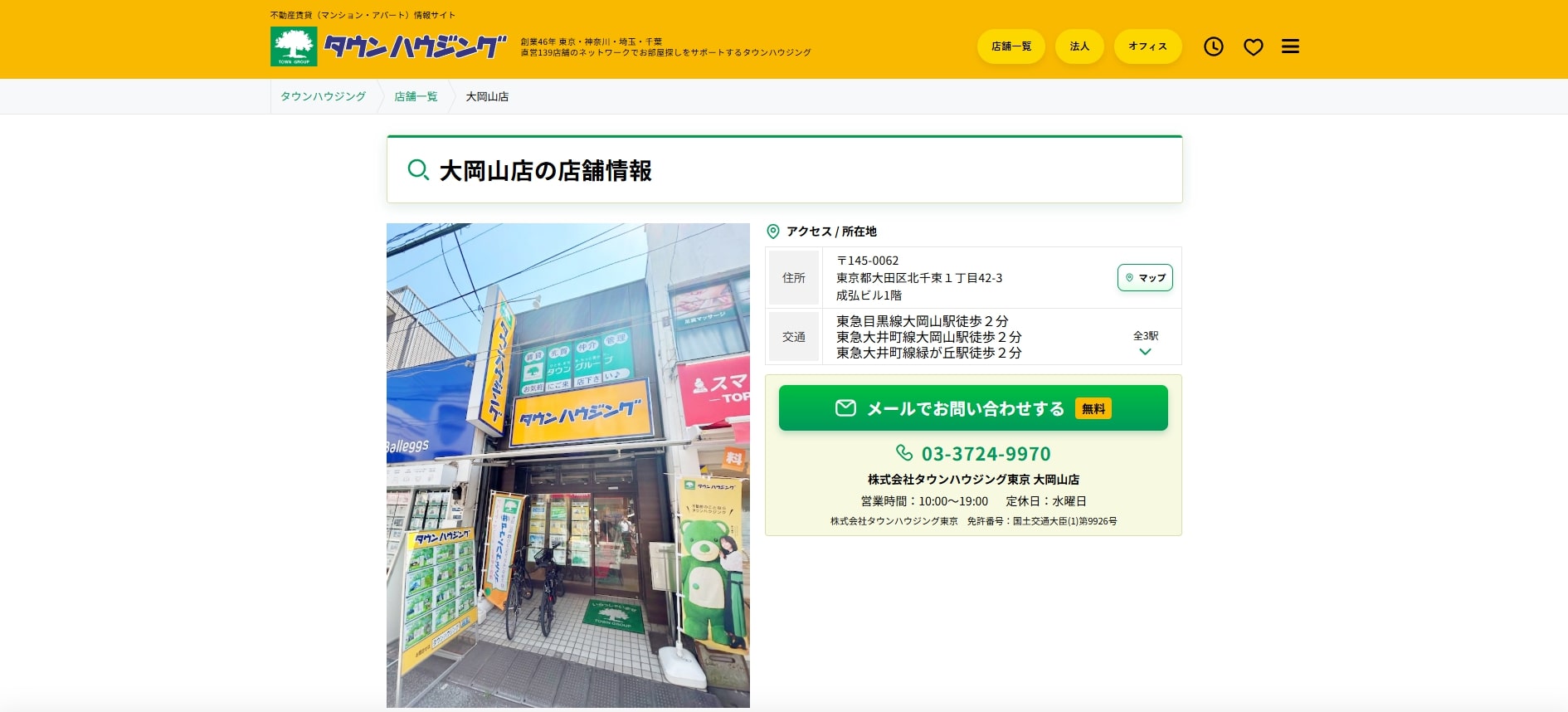 2.タウンハウジング大岡山店【大岡山おすすめ賃貸不動産】