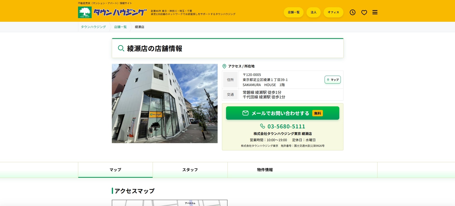 2.タウンハウジング綾瀬店