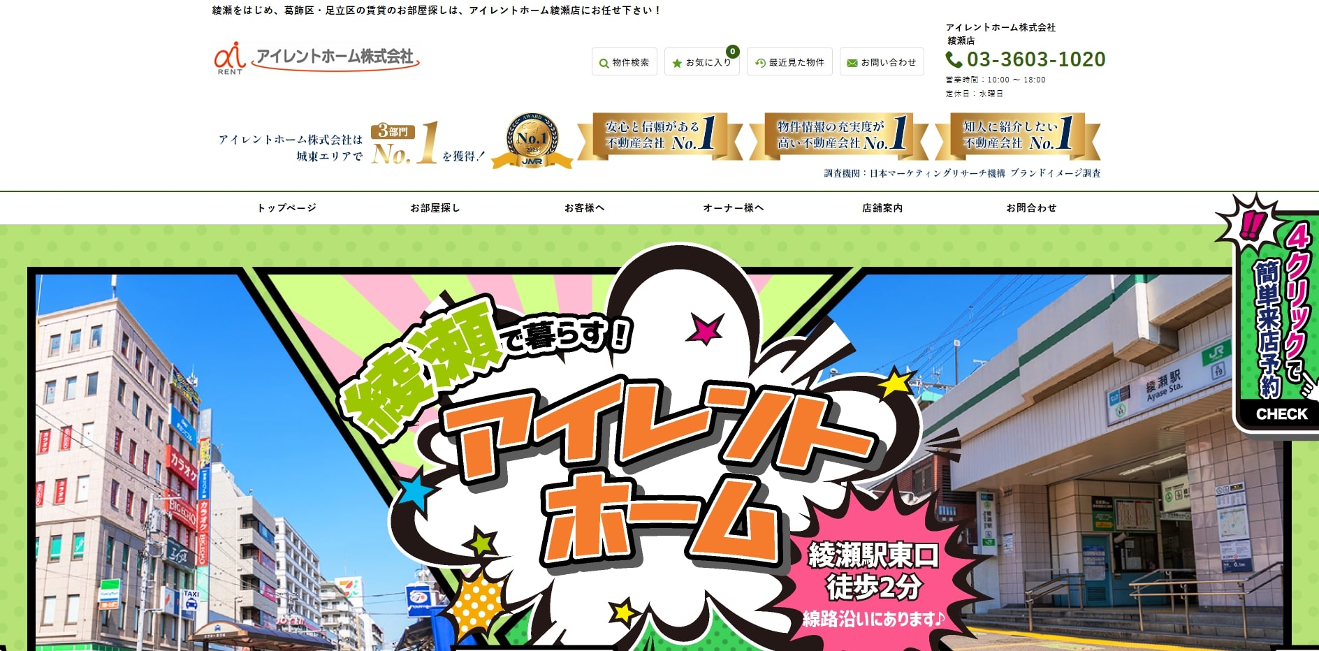 4.アイレントホーム綾瀬店