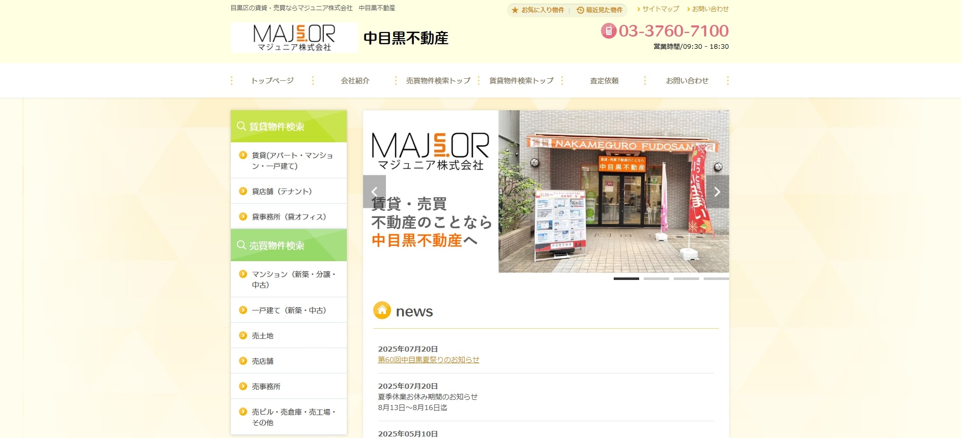 4.マジュニア株式会社【中目黒おすすめ賃貸不動産】