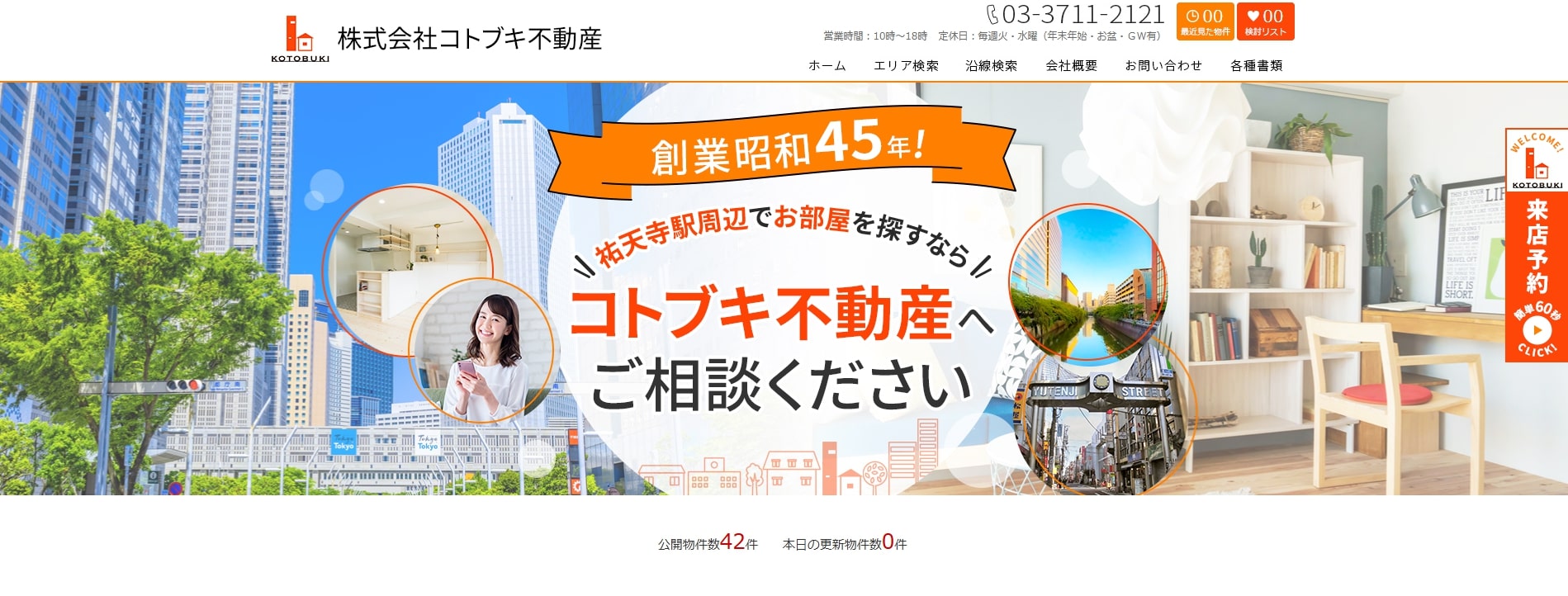 3.株式会社コトブキ不動産【祐天寺おすすめ賃貸不動産】