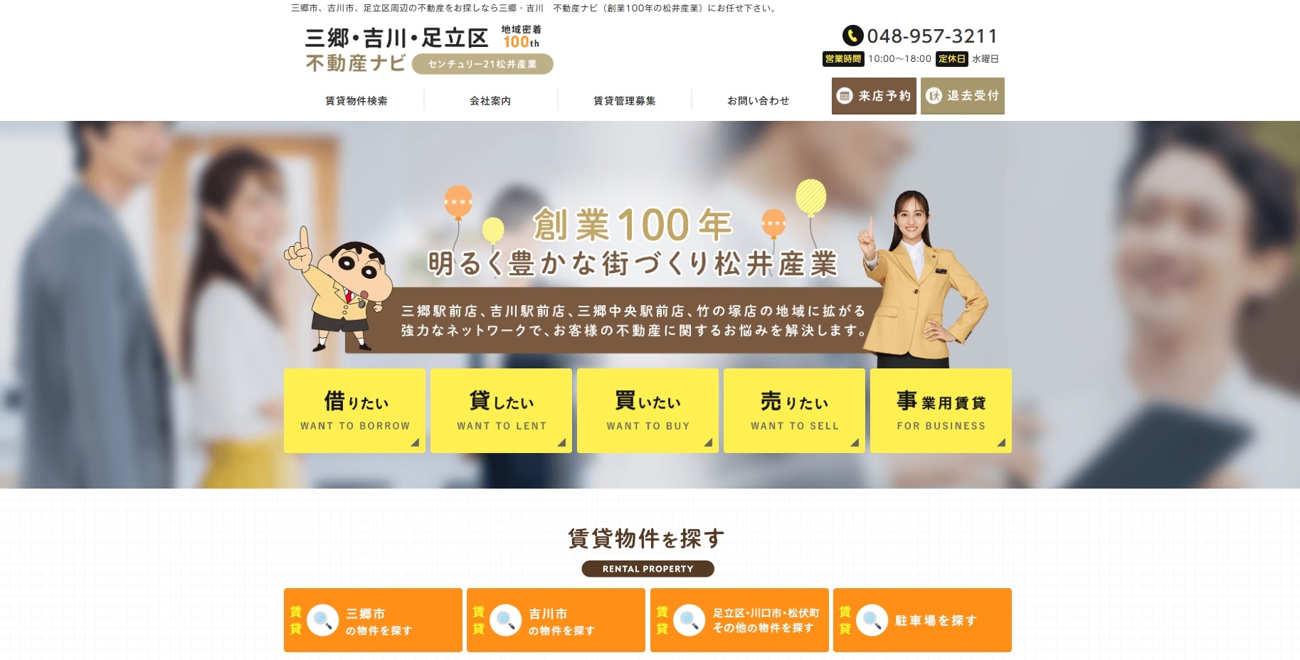 2.松井産業竹ノ塚店