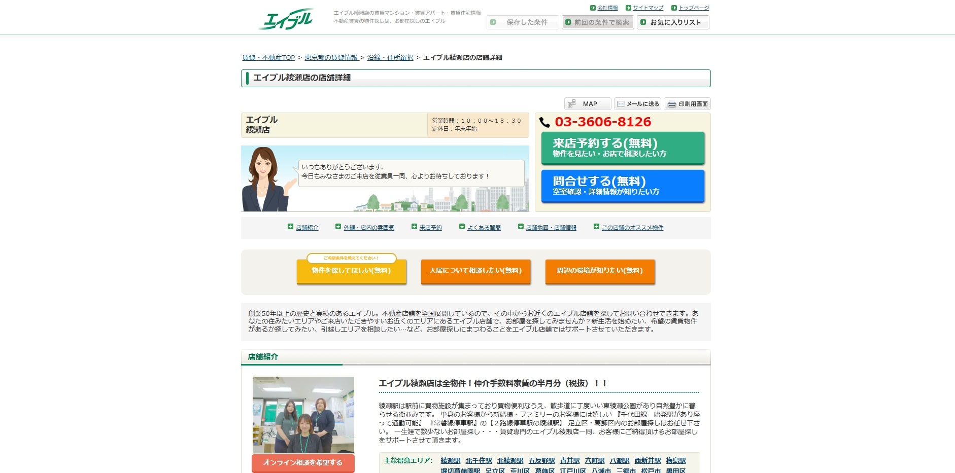 3.エイブル綾瀬店