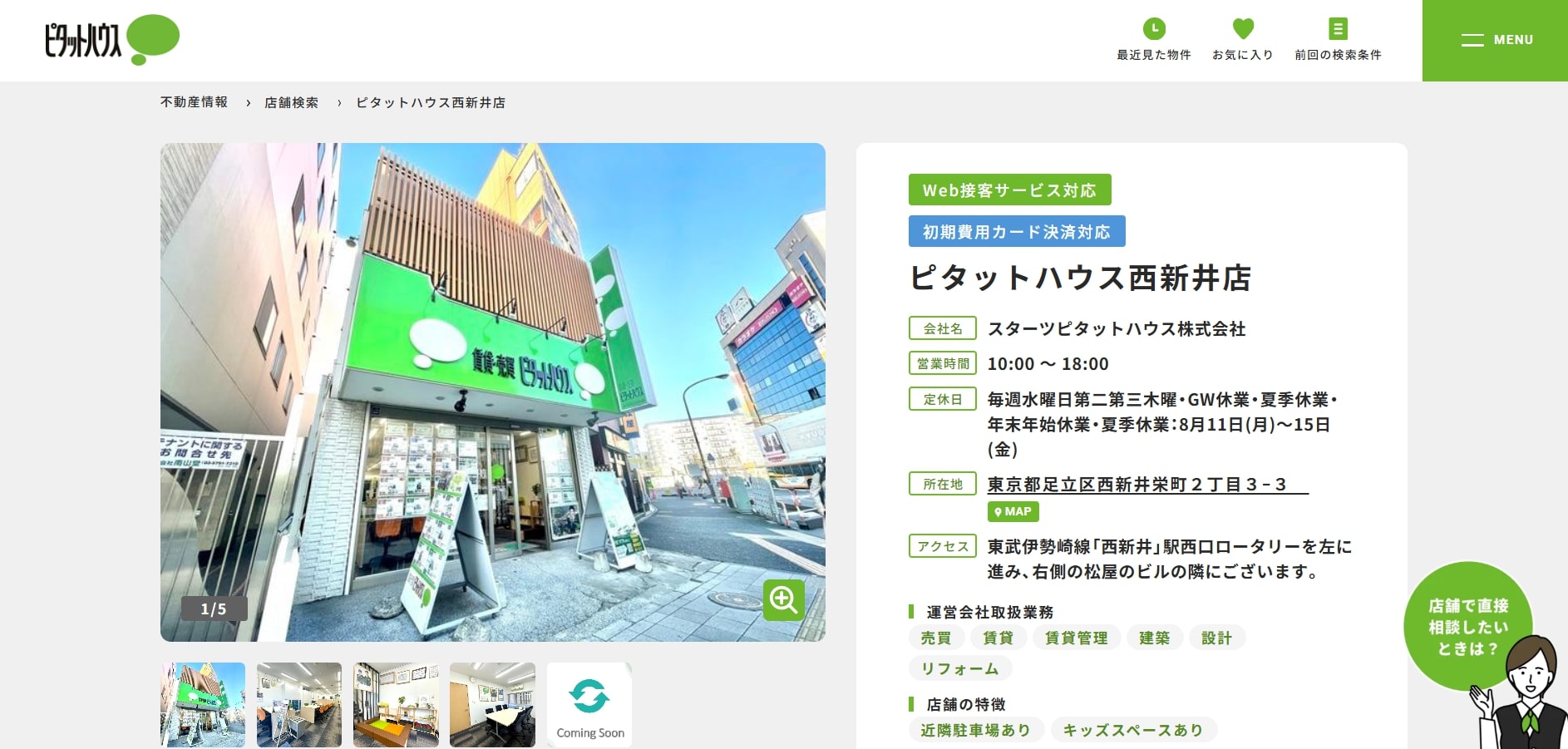 3.ピタットハウス西新井店