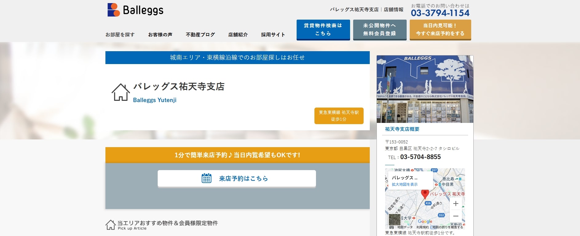 1.バレッグス祐天寺支店【祐天寺おすすめ賃貸不動産】