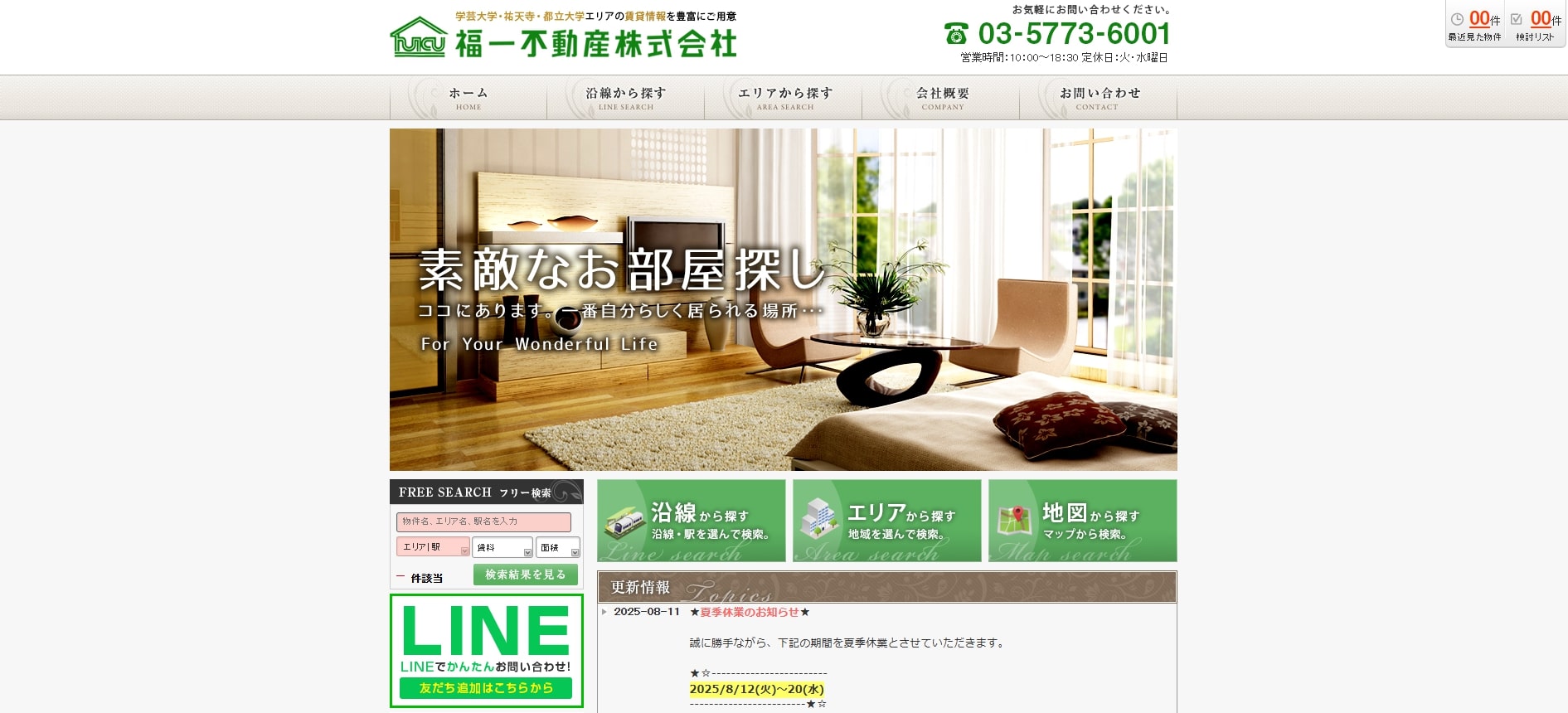 2.福一不動産株式会社【祐天寺おすすめ賃貸不動産】