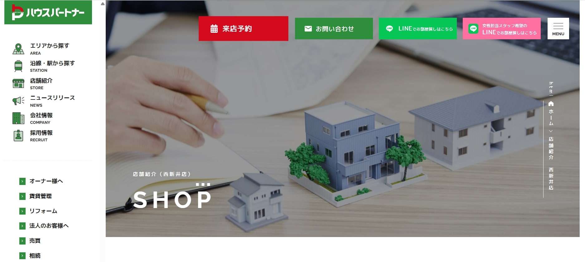 1.ハウスパートナー西新井店(シャーメゾンショップ)