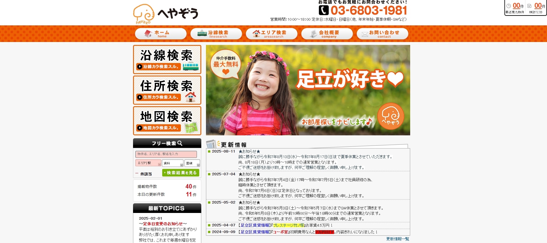 4.ヘヤナビ(株)へやぞう