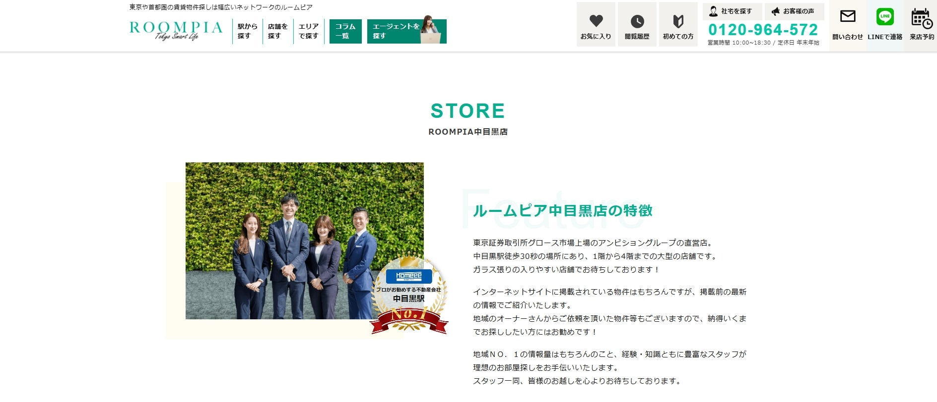 2.ルームピア中目黒店【中目黒おすすめ賃貸不動産】