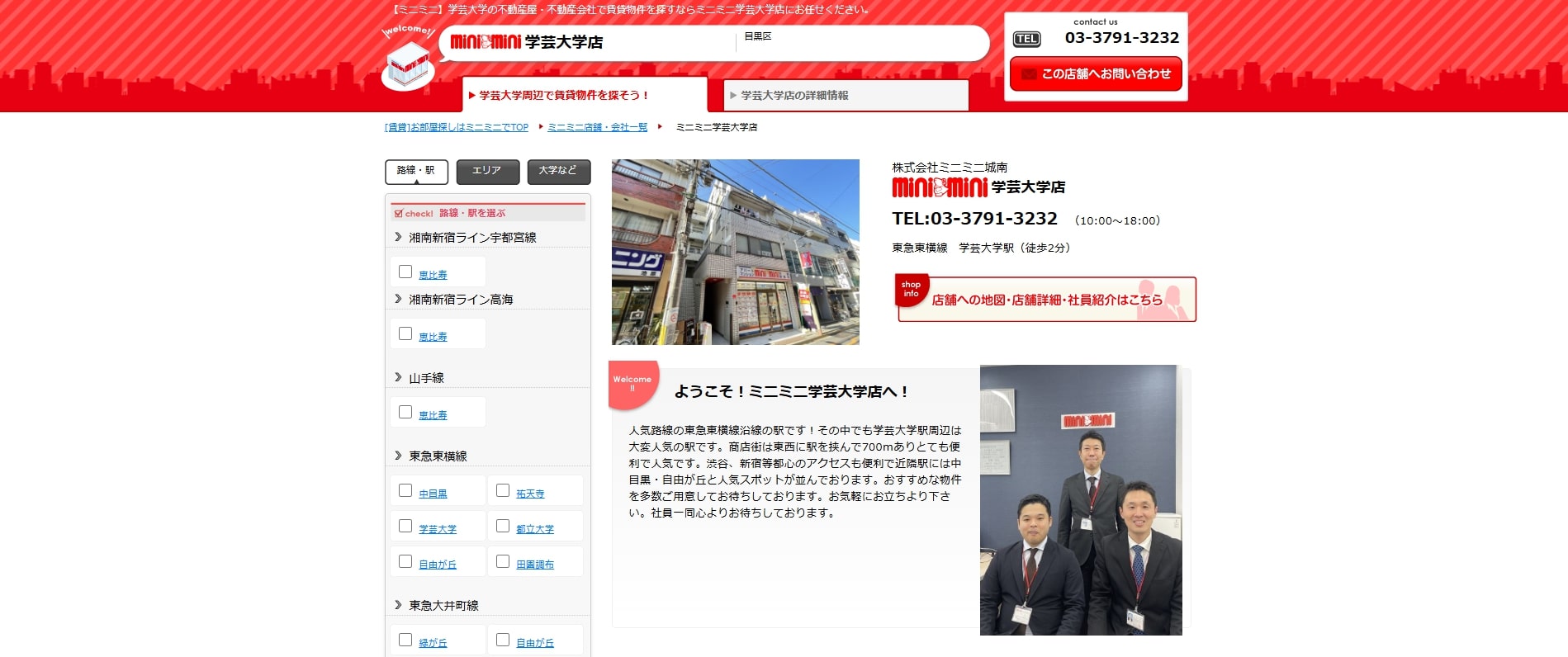 5.ミニミニ城南学芸大学店【学芸大学おすすめ賃貸不動産】