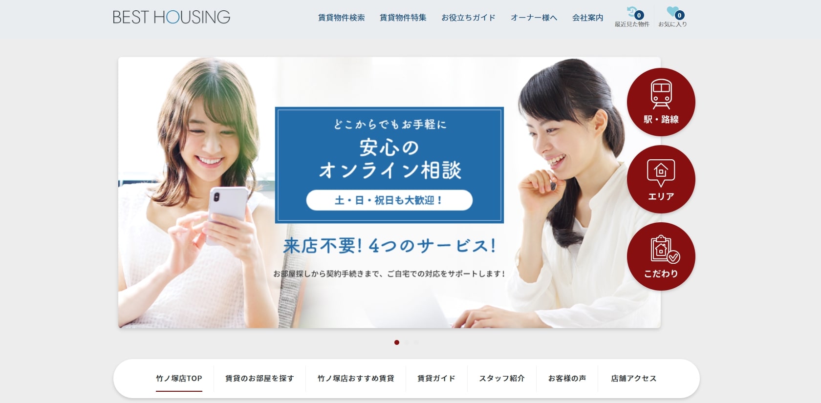 1.ベストハウジング竹ノ塚駅(シャーメゾンショップ)