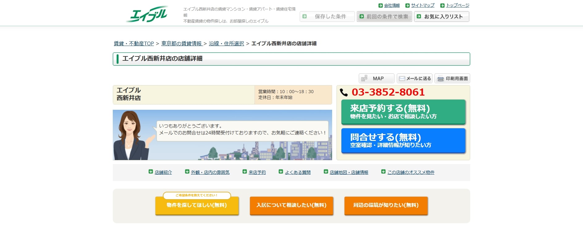 2.エイブル西新井店