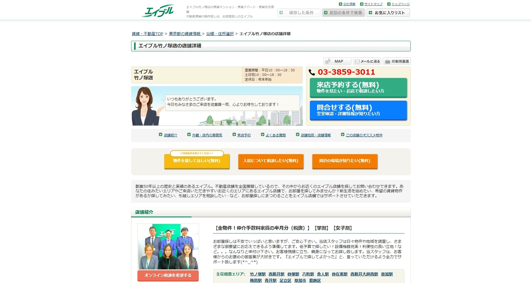 3.株式会社エイブル竹ノ塚店