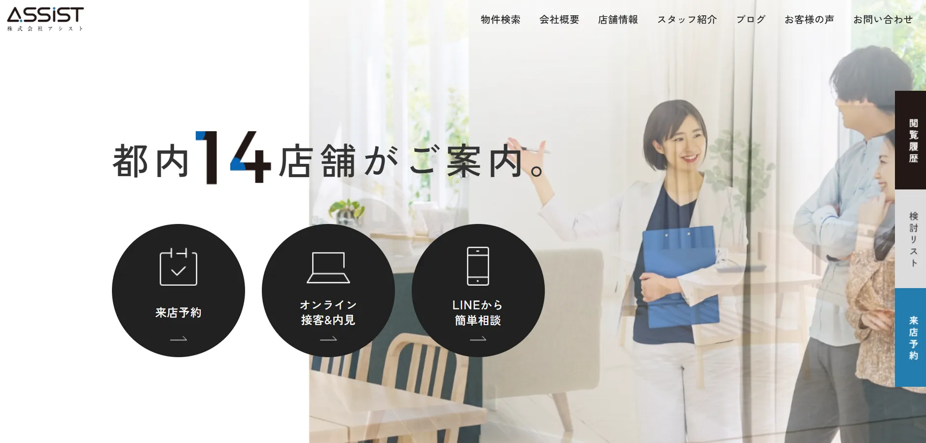 アシスト経堂店とは