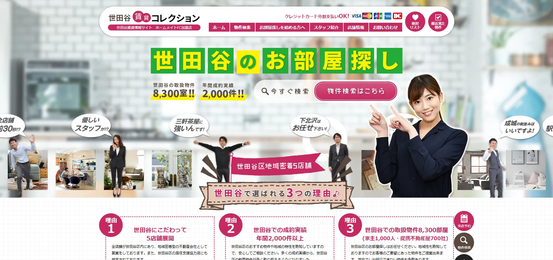 ホームメイト三軒茶屋駅前店とは【会社概要】