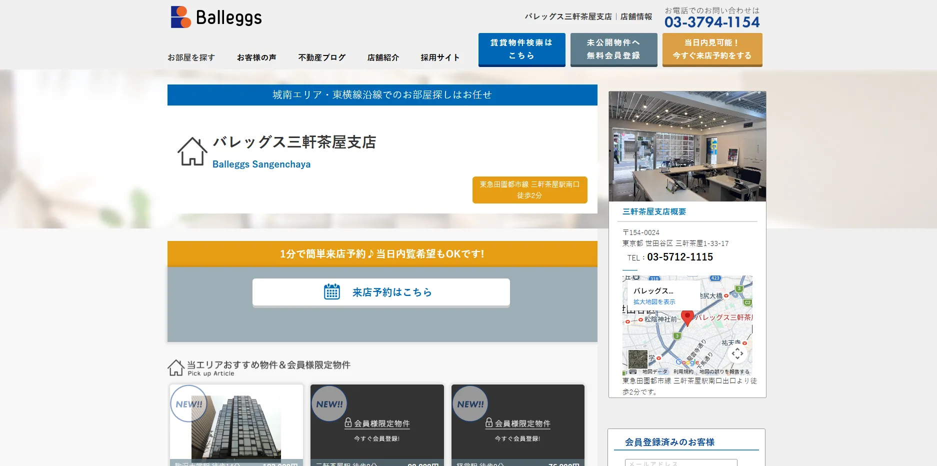 バレッグス三軒茶屋支店とは(会社概要)