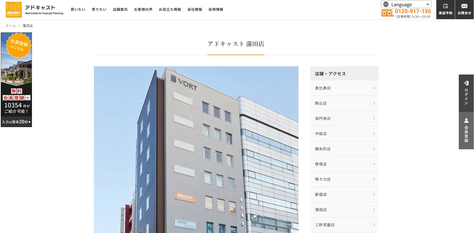 (株)アドキャスト蒲田支店とは