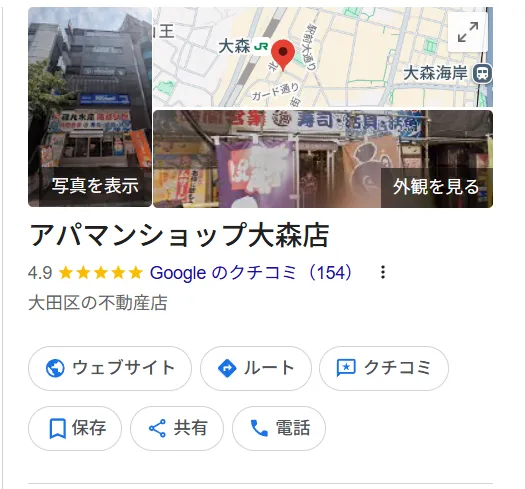 アパマンショップ大森店のレビュー・評判【大田区】