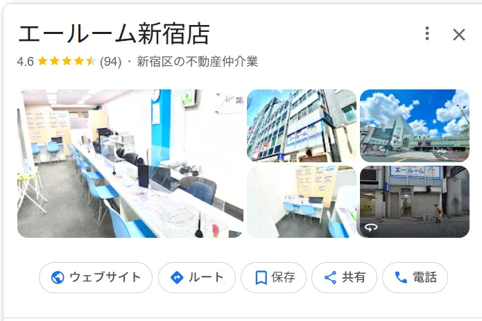エールームのレビュー・評判【大田区】