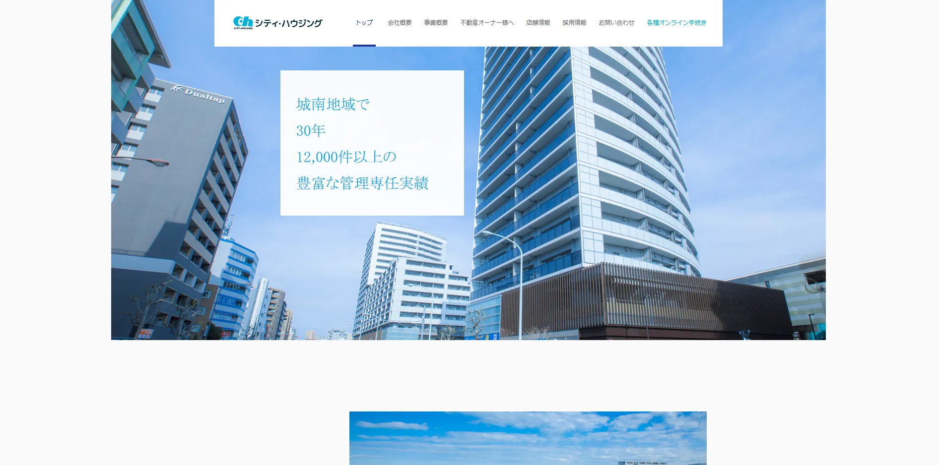 シティ・ハウジング蒲田店とは