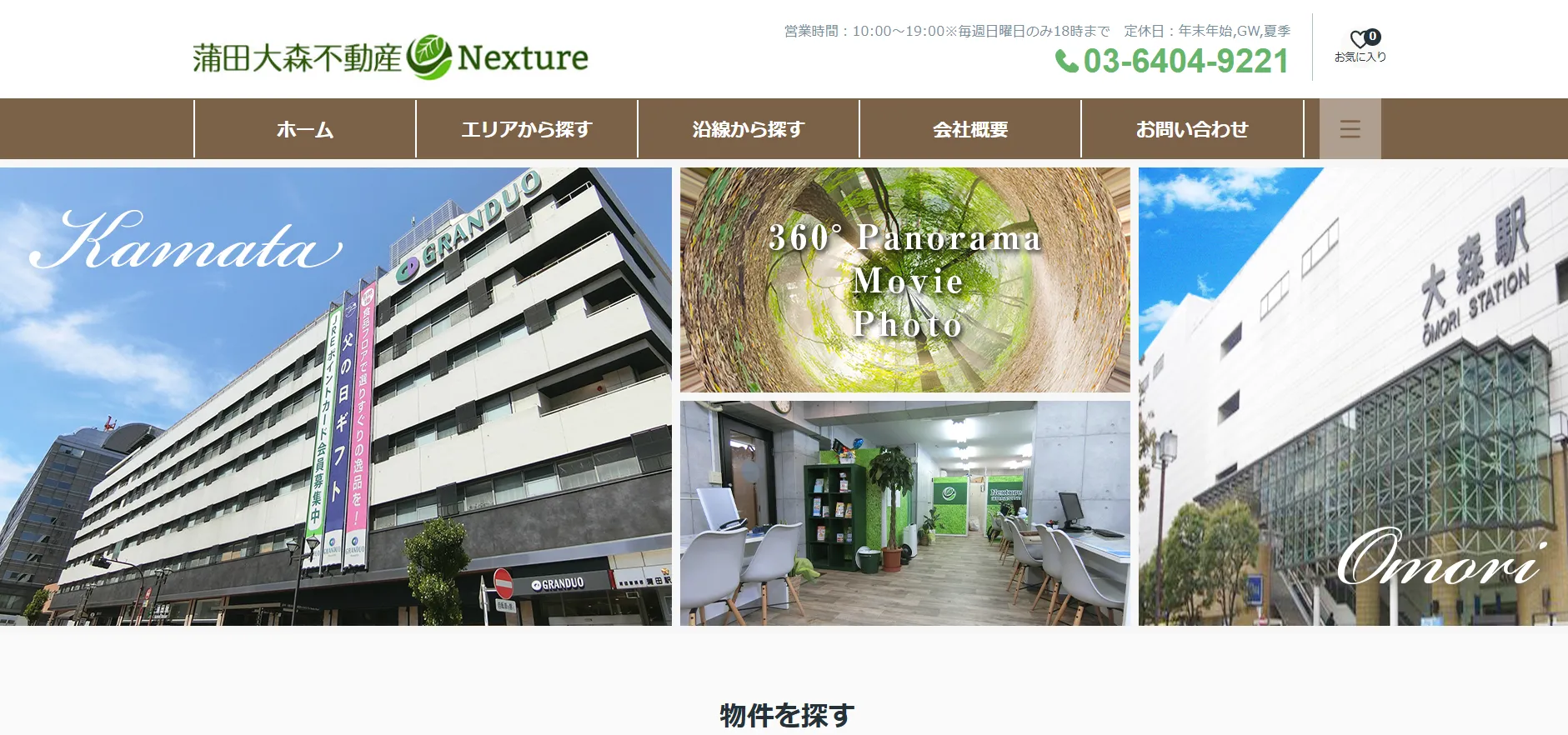 蒲田大森不動産とは