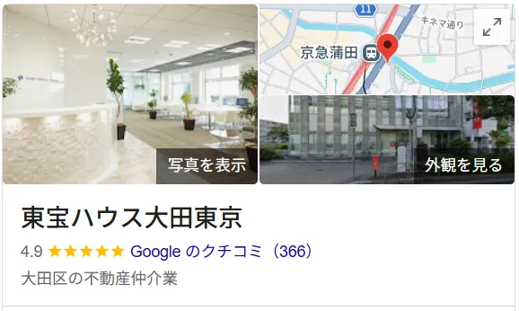 東宝ハウス大田東京のレビュー・評判【大田区】