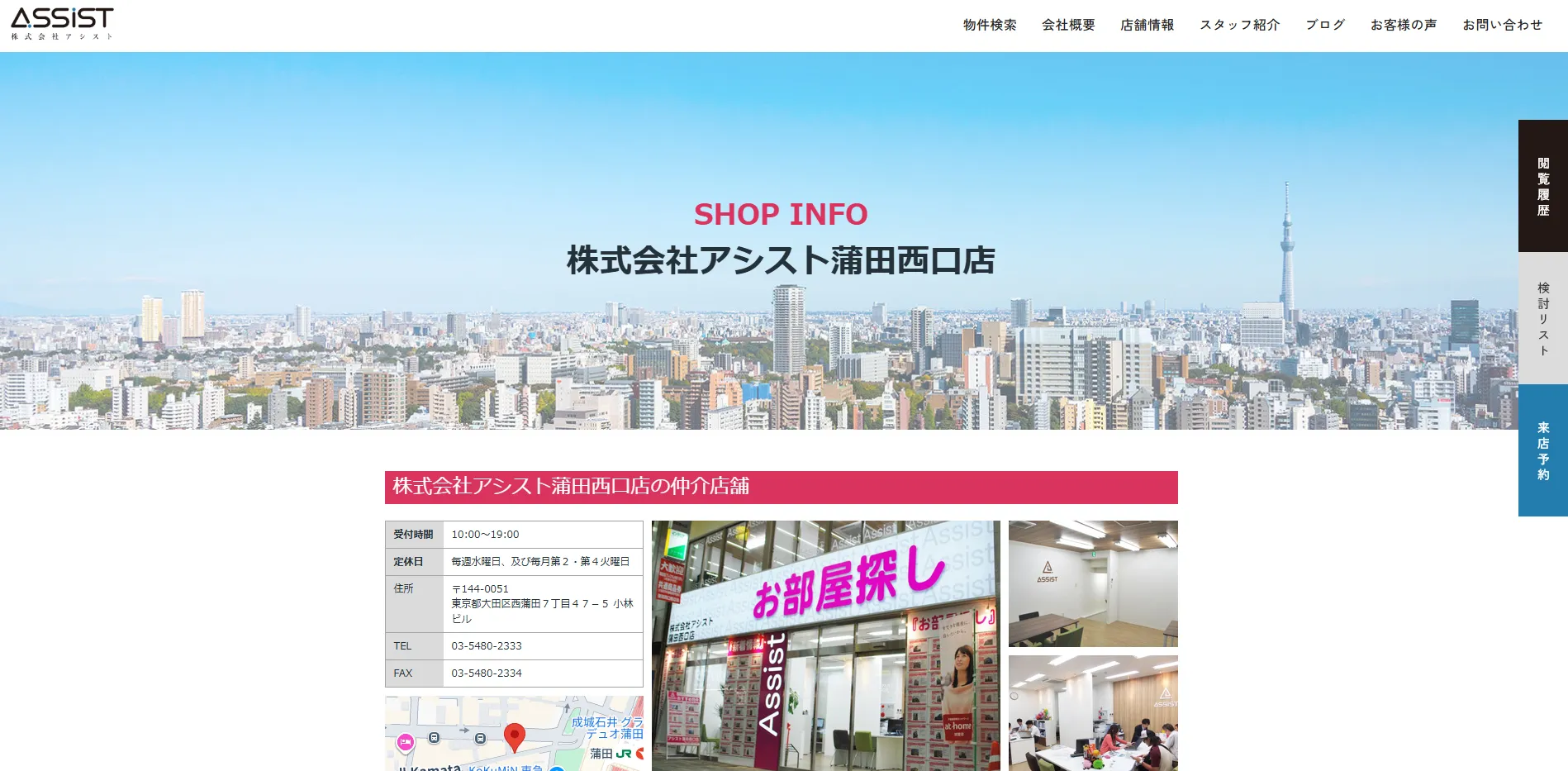 (株)アシスト蒲田西口店