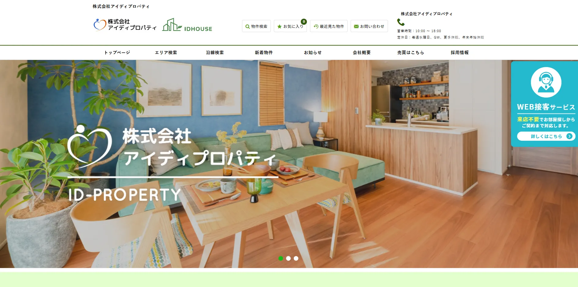 アイディハウス蒲田東口店とは