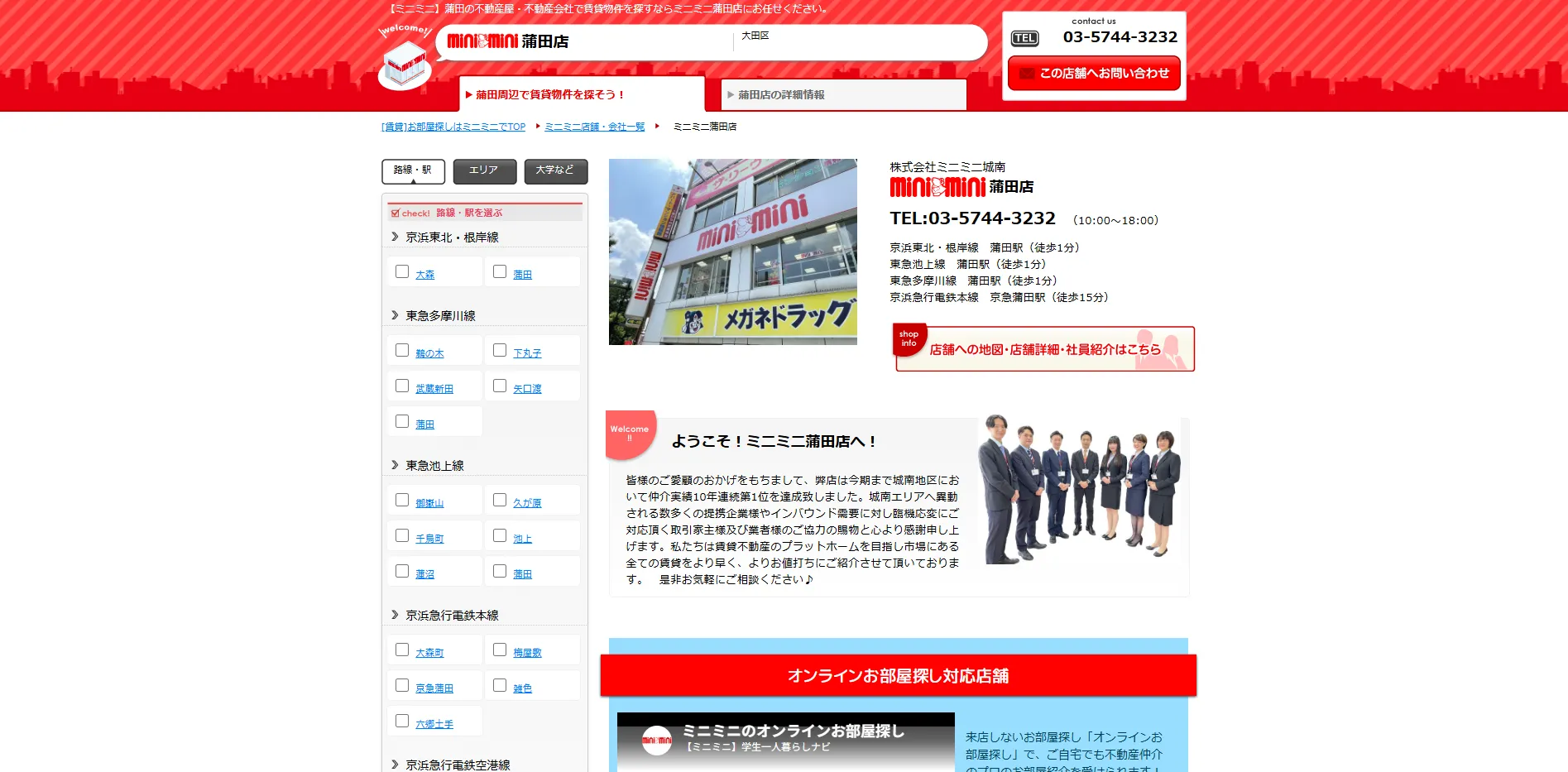 株式会社ミニミニ城南蒲田店とは