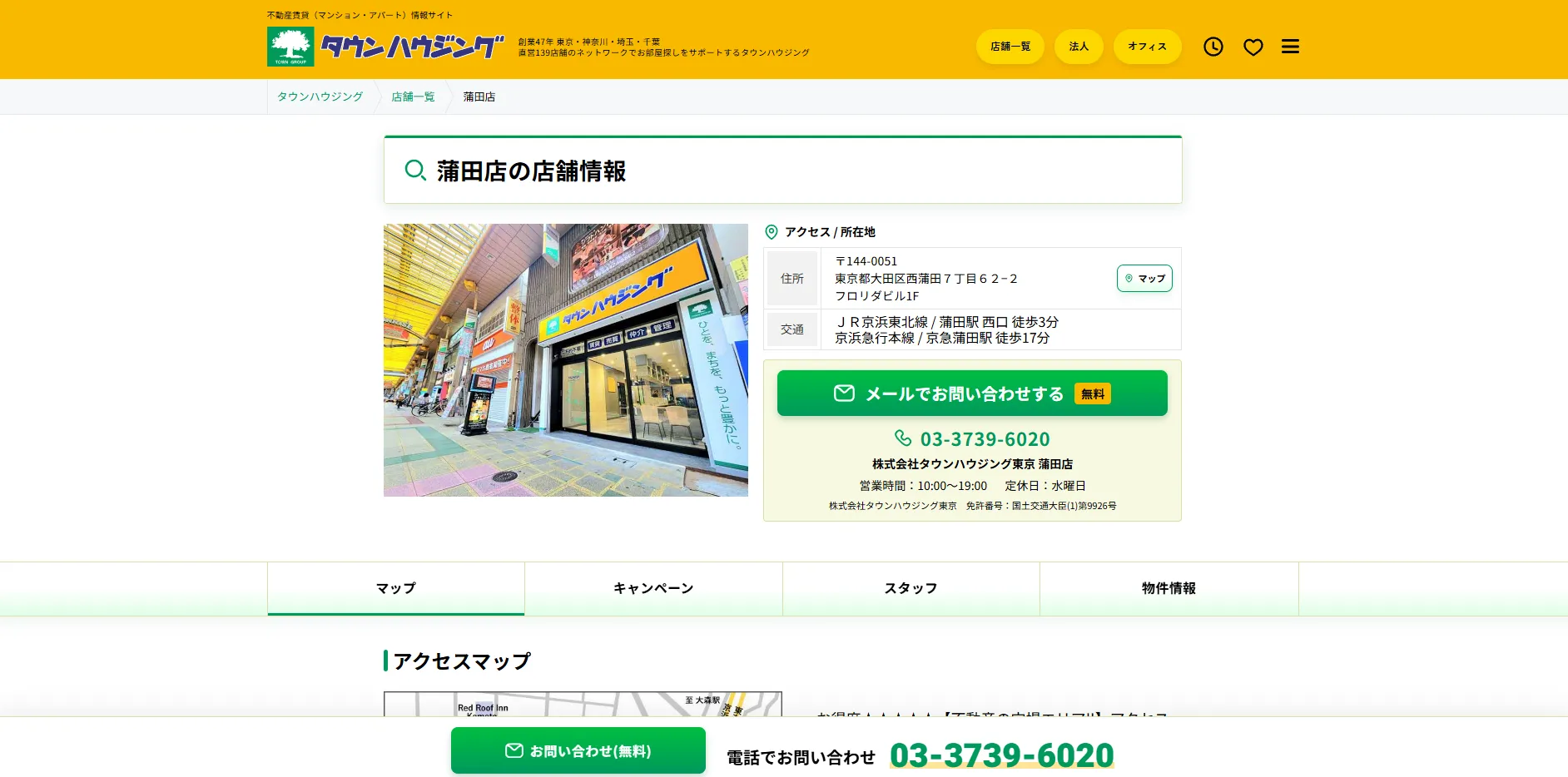 タウンハウジング蒲田店とは