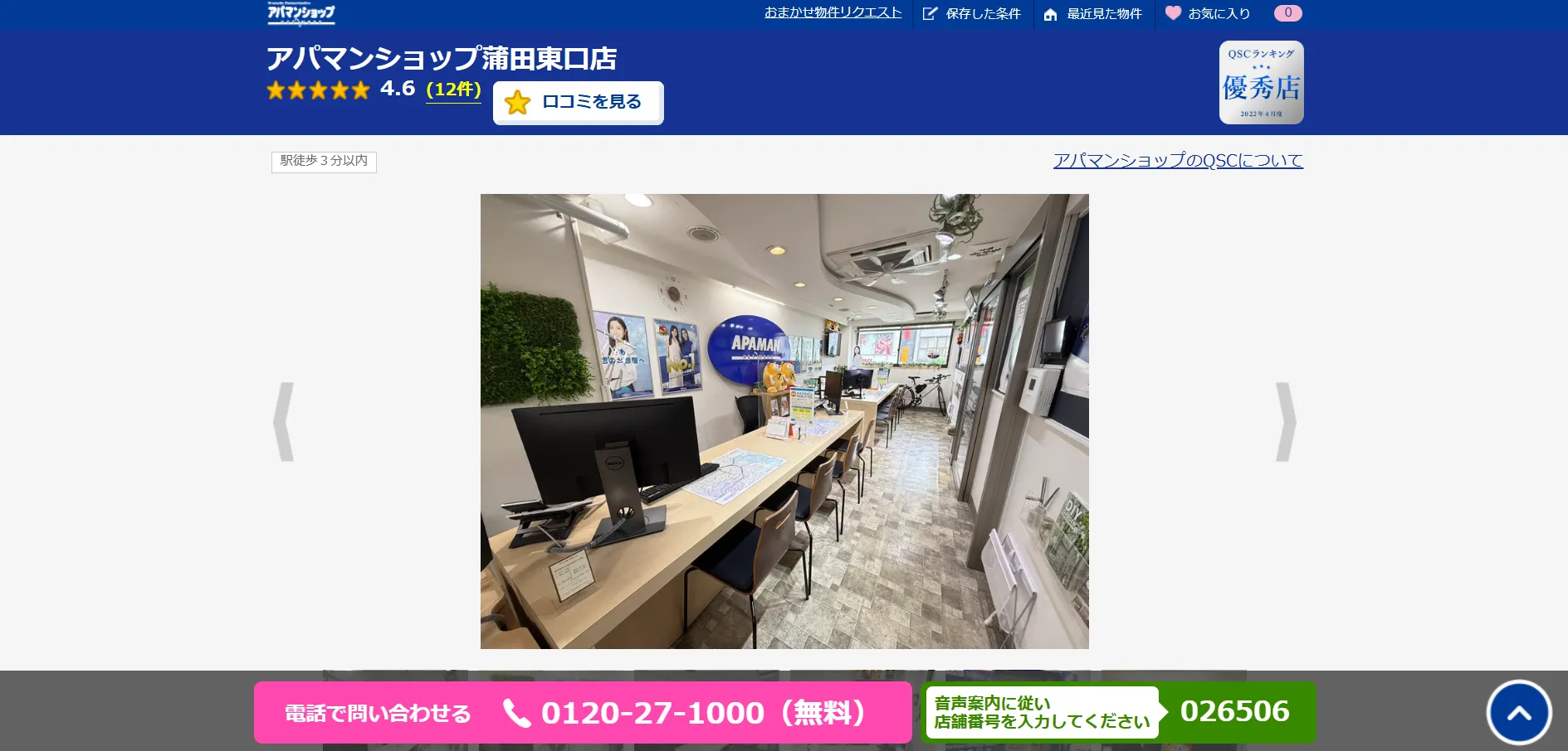 アパマンショップ蒲田東口店とは