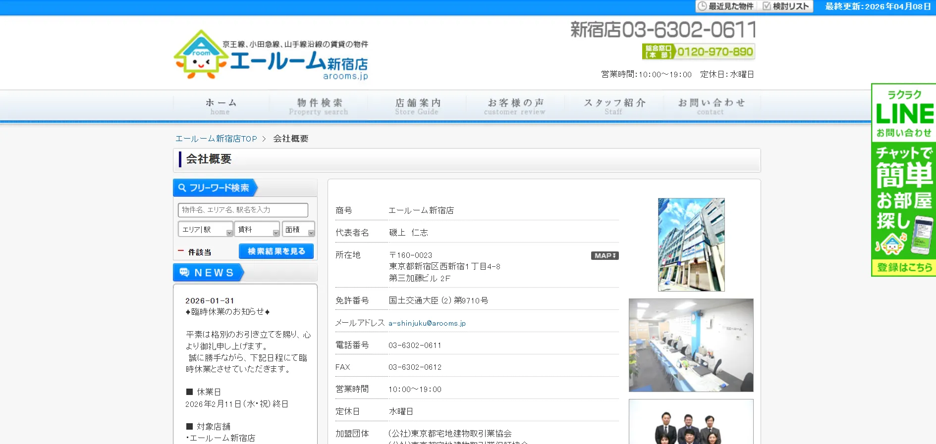エールームの会社概要は?