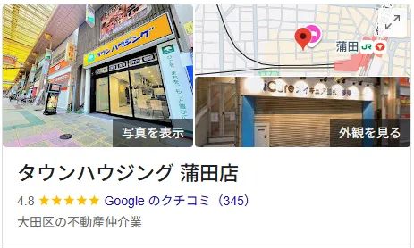 タウンハウジング蒲田店のレビュー・評判【大田区】