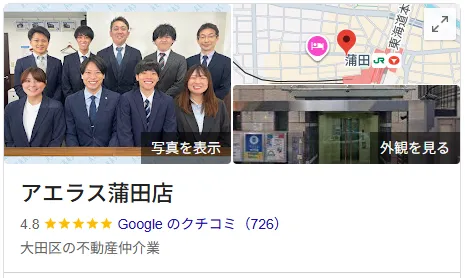 アエラス蒲田店のレビュー・評判【大田区】